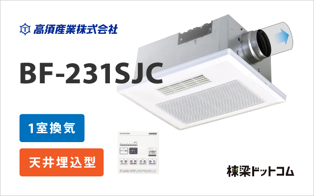 MAX 浴室換気乾燥暖房機 1室換気 BS-161H-CX-2 | 棟梁ドットコム