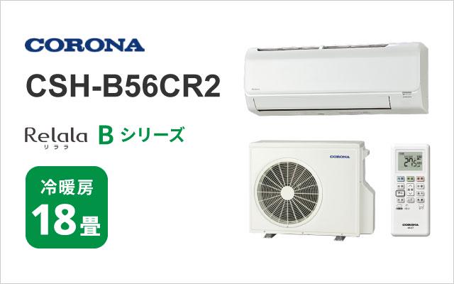 コロナのエアコン一覧 | 棟梁ドットコム