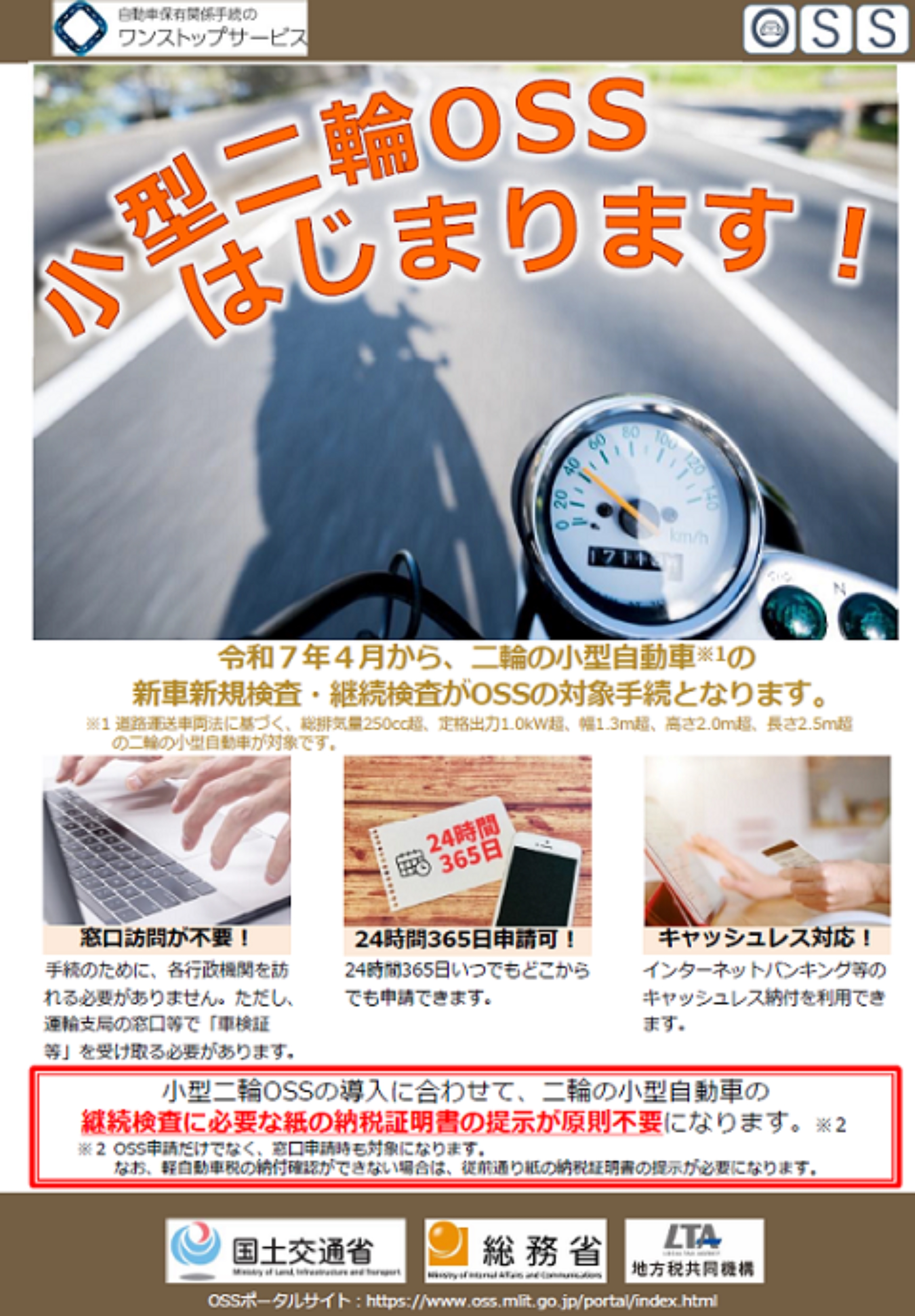 軽OSS・軽JNKSについて - 岩手県山田町ホームページ