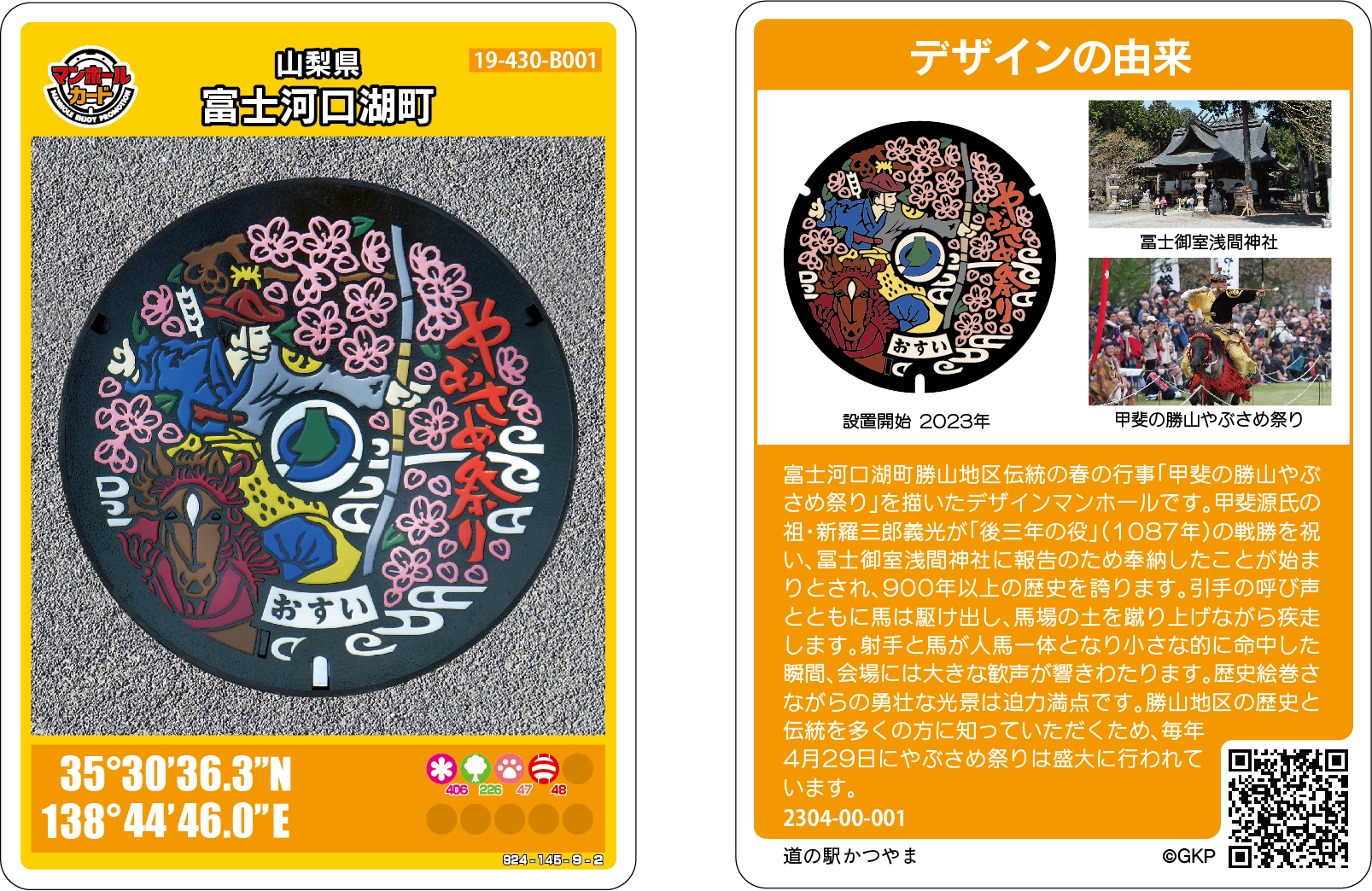 マンホールカード（静岡県 静岡市001）【レア物】 マンホールカード