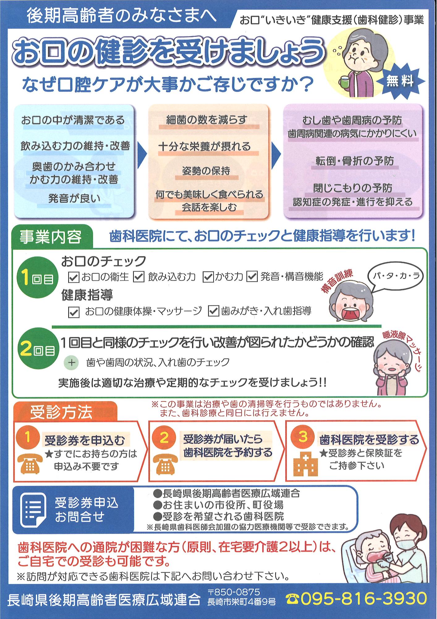 後期高齢者の口腔ケア受診券 / 波佐見町ホームページ