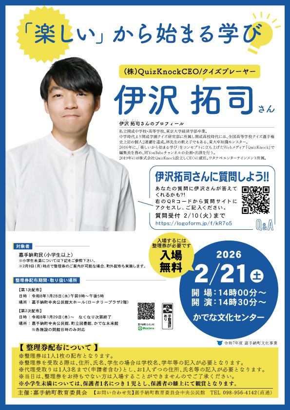 令和7年度 文化講演事業開催！》 | 沖縄県嘉手納町（かでな町）
