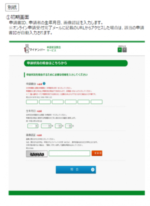 マイナンバーカード申請状況の確認方法について - 鬼北町ホームページ