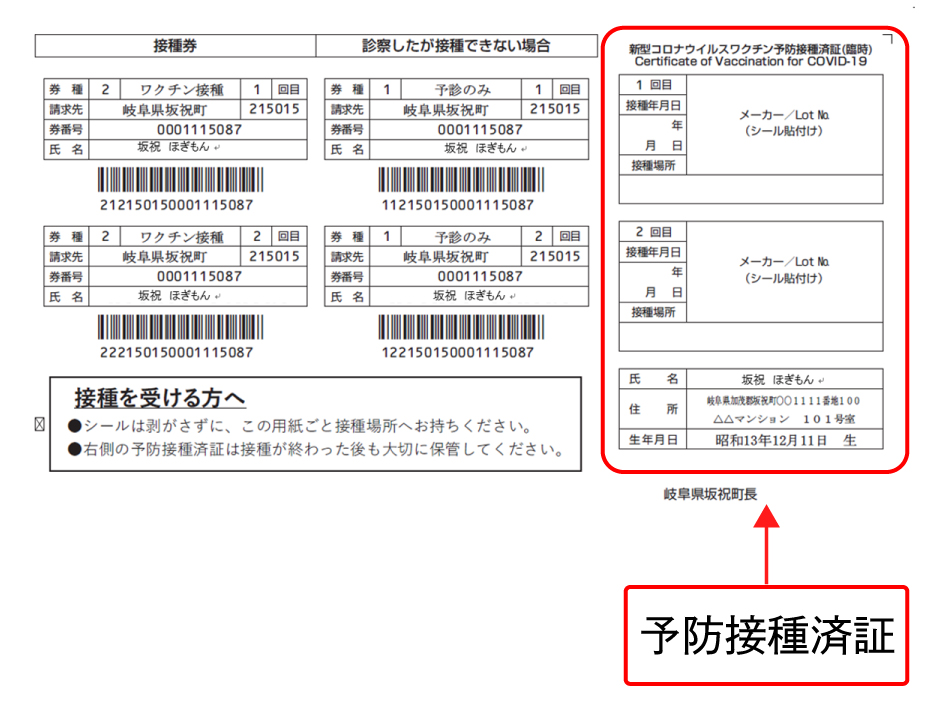 接種証明書（ワクチンパスポート）について｜岐阜県坂祝町公式ウェブサイト