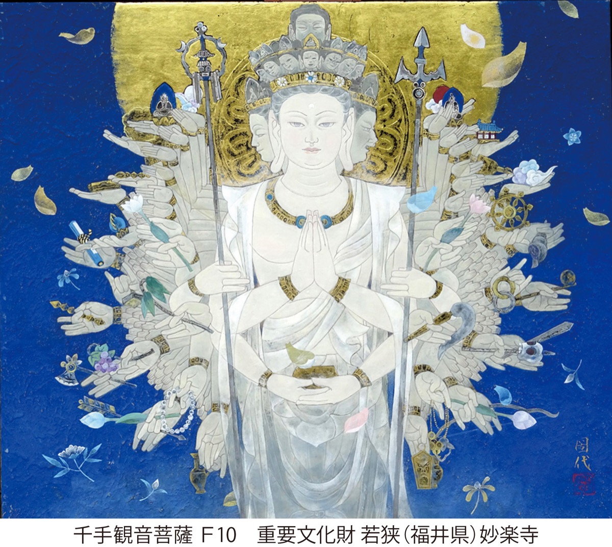 入魂の菩薩像展 日本画 11月21日から12月8日 | 青葉区 | タウンニュース