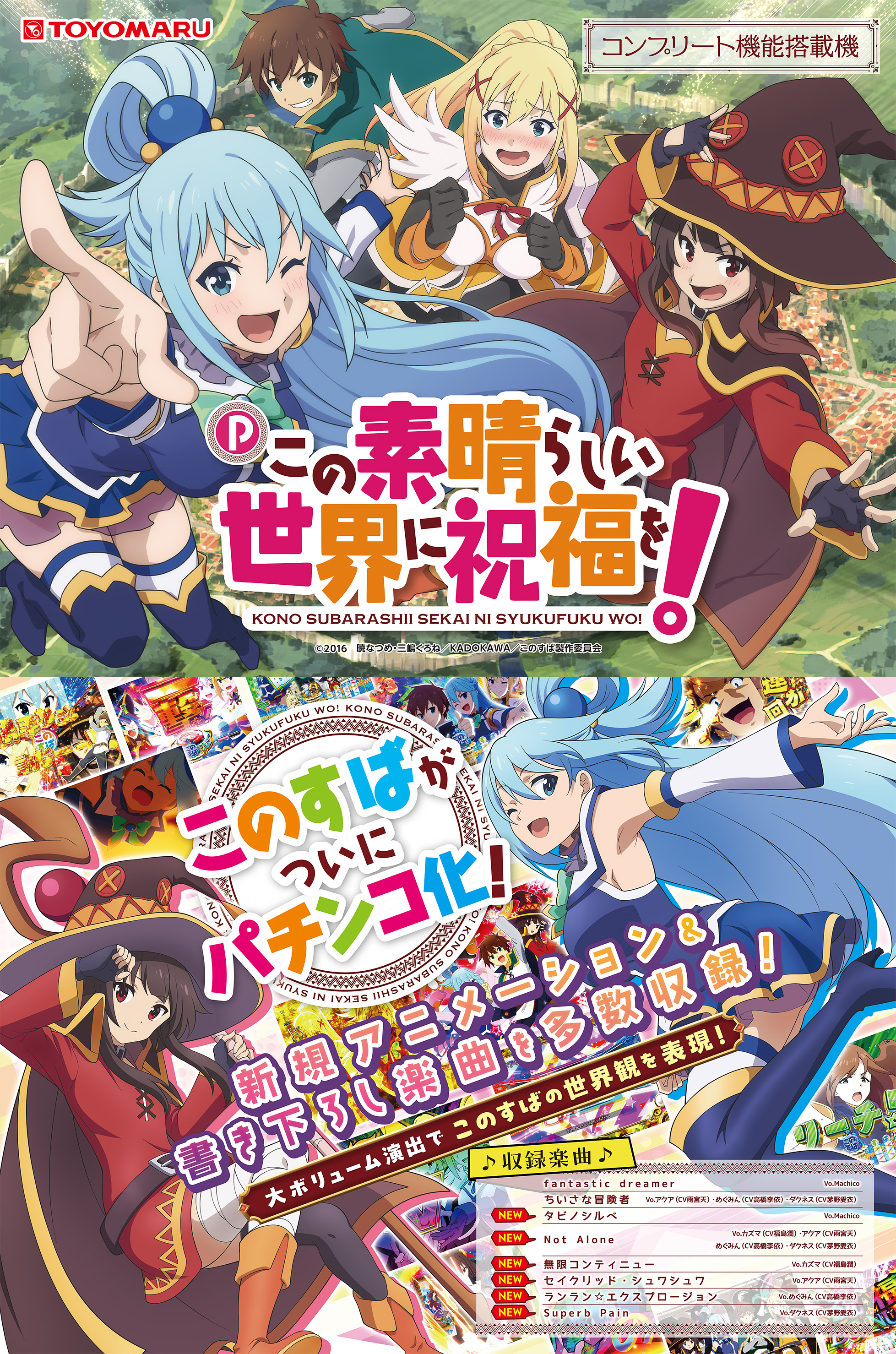 Pこの素晴らしい世界に祝福を！199LT「このラッキートリガーに祝福を