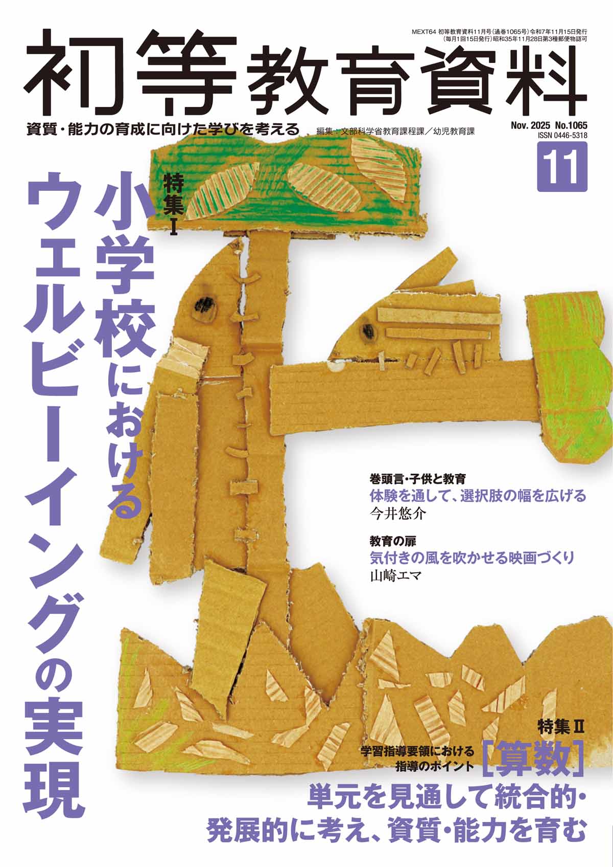 実物提示教育 英語版 初版 4枚 USG 実物提示教育 英語 4枚セット 実物
