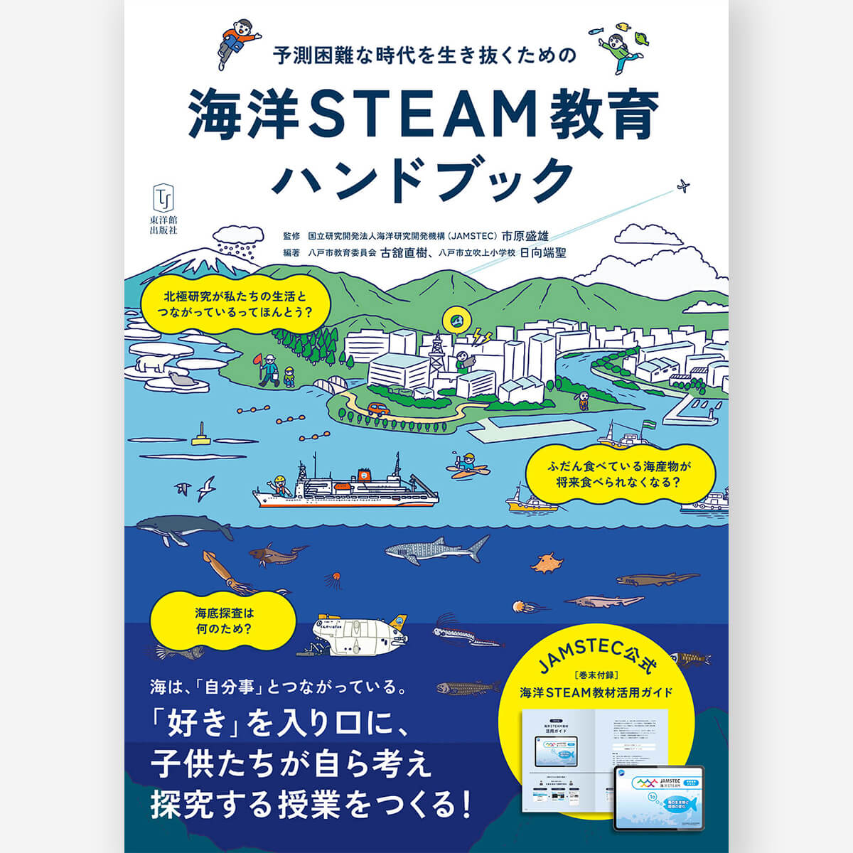 小学校3年 イラストで見る全単元・全時間の授業のすべて 体育 板書