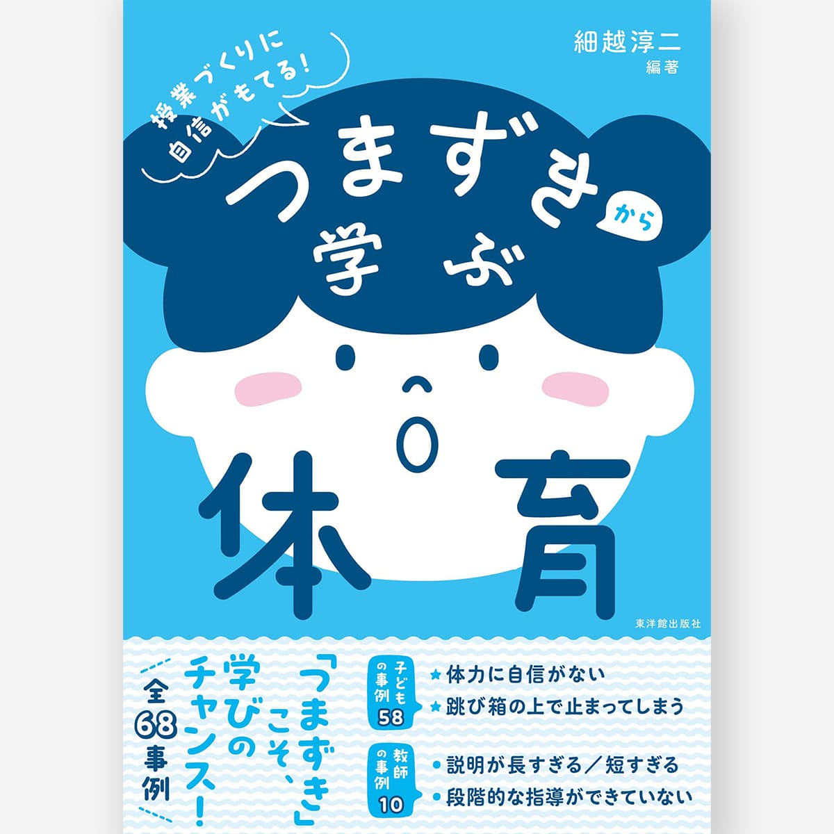 自ら学ぶ力」を育てる GIGAスクール時代の学びのデザイン – 東洋館出版社