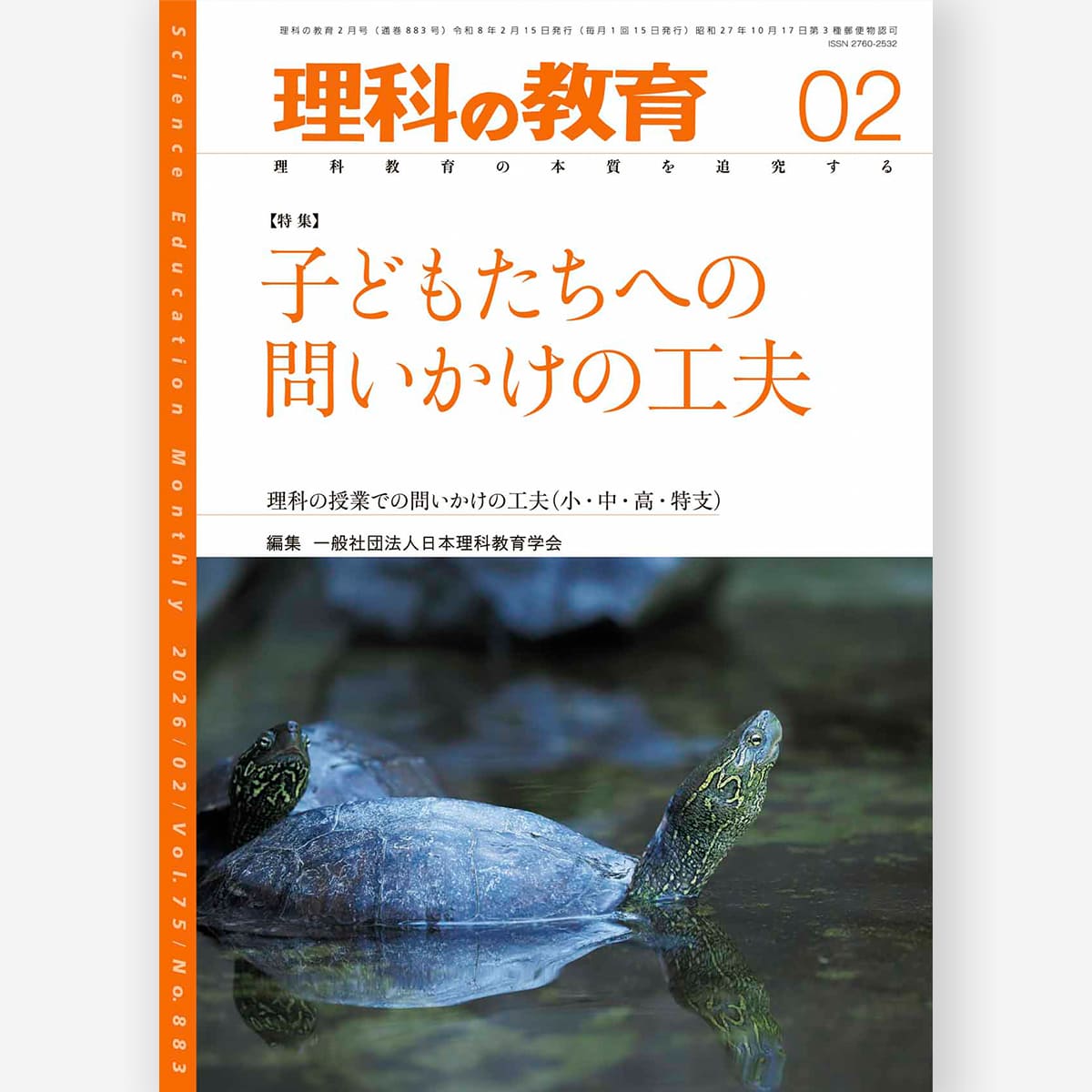 小学校5年 板書で見る全単元・全時間の授業のすべて 理科 板書シリーズ