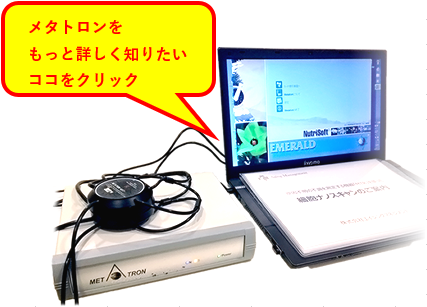 波動セラピー機器（メタトロン・ニュースキャン）のテクノロジー｜豊田