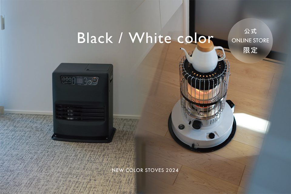 色のコントラストがインテリアに映える！対流形「KR-47A」・石油ファン