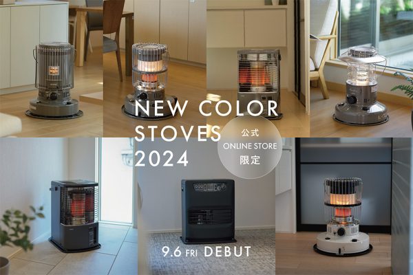 人気のストーブに新色が登場！反射形ストーブ「RS-H29」のグレーを新