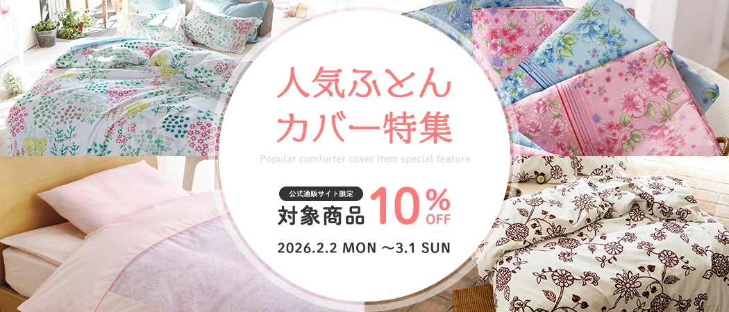 高級羽毛布団、羽毛グッズの通販サイト｜東洋羽毛公式通販サイト