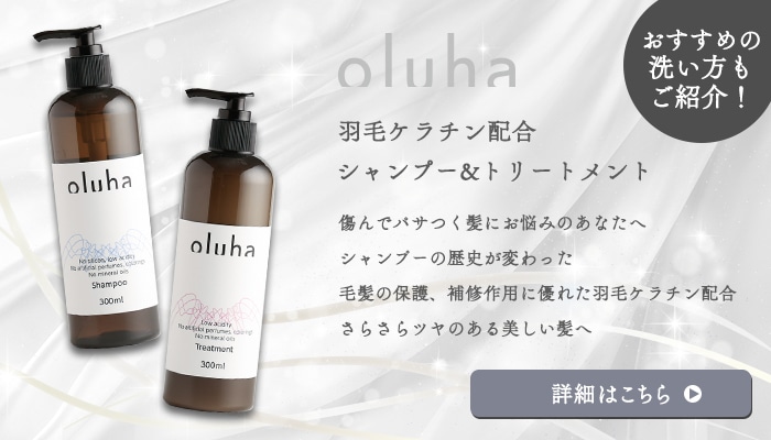 オルハ トラベルセット（シャンプー＆トリートメント各30ml）: 羽毛