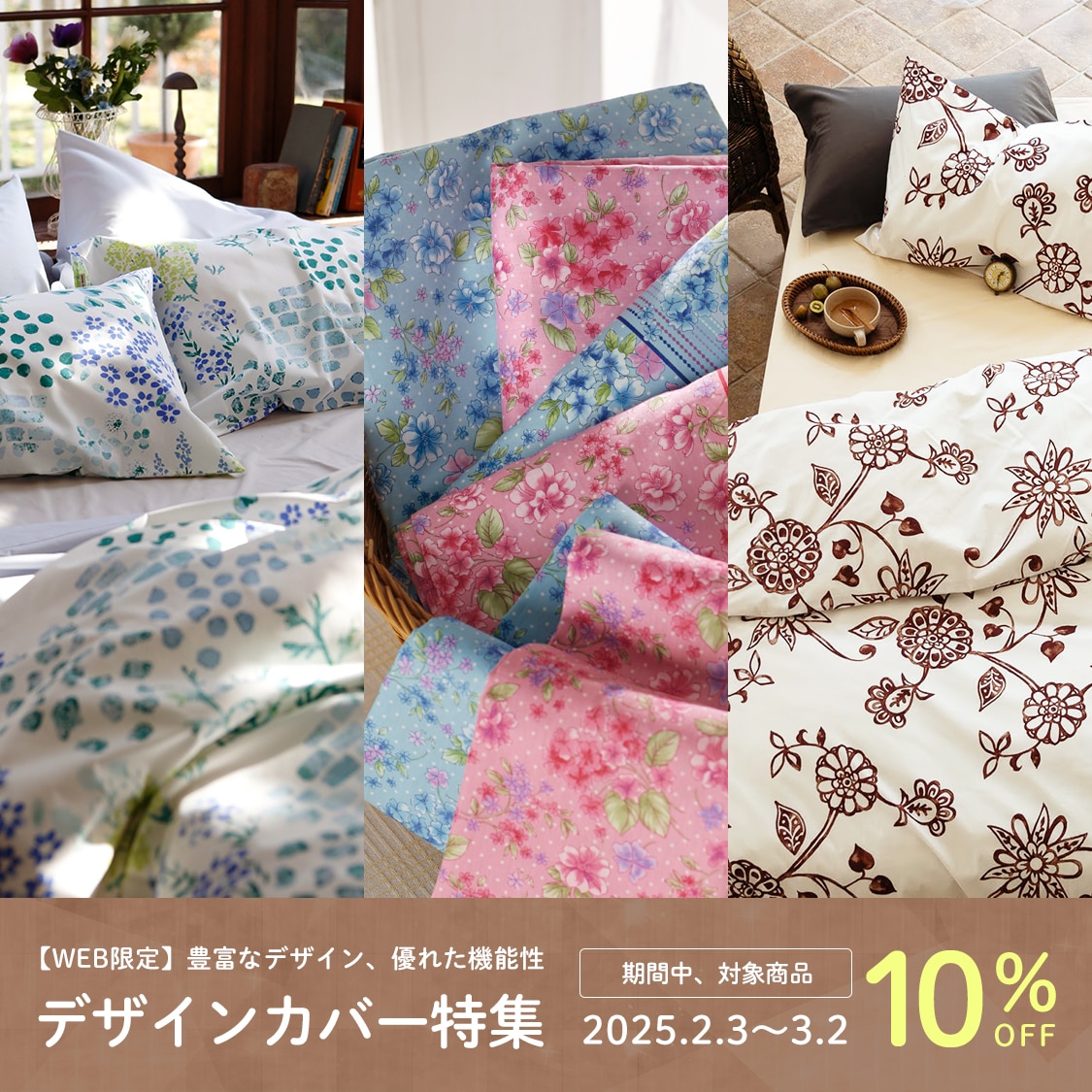 WEB限定カバー特集: ｜東洋羽毛公式通販サイト【公式】