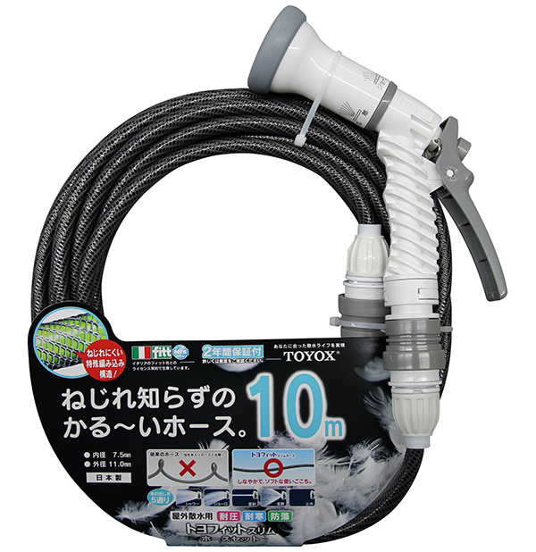 トヨフィットスリムホースセット | トヨックス