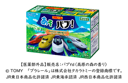 薬用入浴剤バブのプロジェクト「あそバブ！」から、トミカ・プラレール