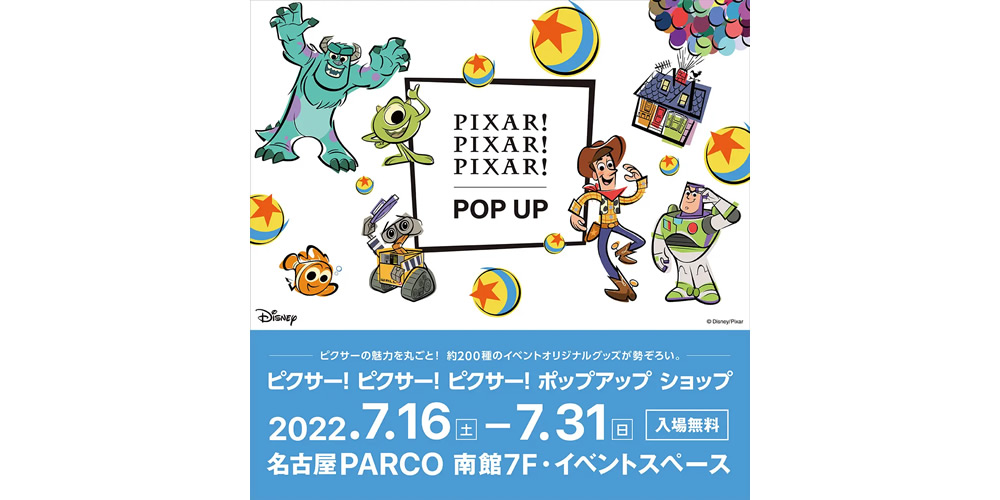 PIXAR! PIXAR! PIXAR! POP UP」名古屋PARCOで7月16日よりスタート
