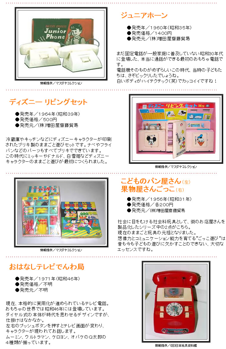 レトロ玩具】VOL.4 ごっこ遊び - おもちゃ情報net.