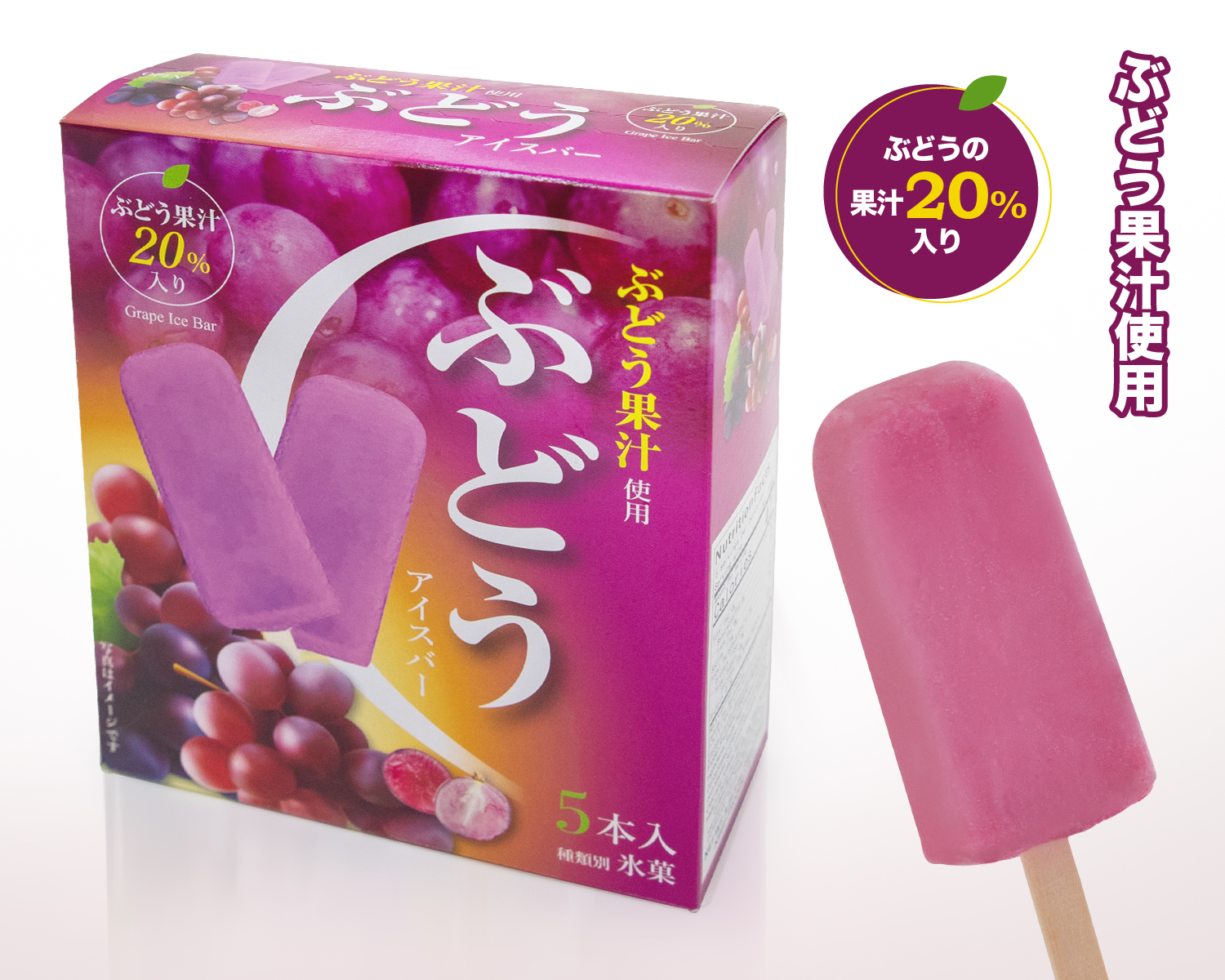 ぶどうアイスバーマルチ – 東洋食品