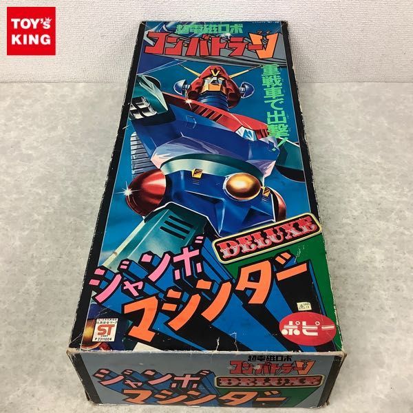 ジャンボマシンダー当時の価格は！？最近の高額品もご紹介！ - トイズ