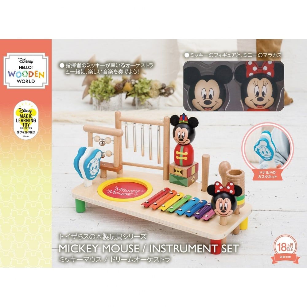 DISNEY HELLO! WOODEN WORLD ミッキーマウス ドリームオーケストラ