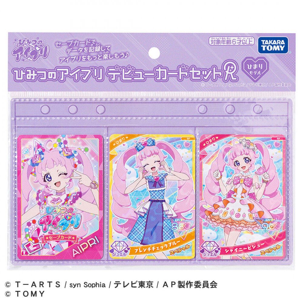 ひみつのアイプリ デビューカードセットR ひまりモデル | Toys”R”Us