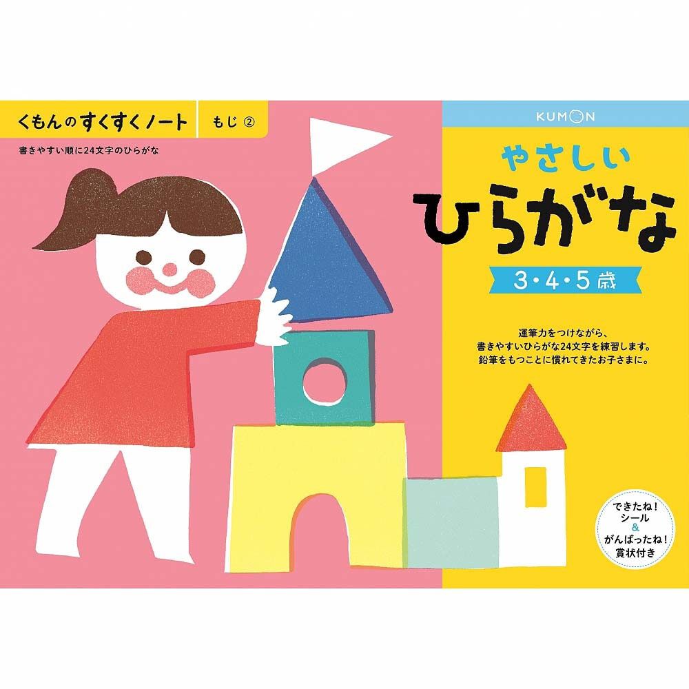 くもんのすくすくノート やさしいひらがな | Toys”R”Us – Japan