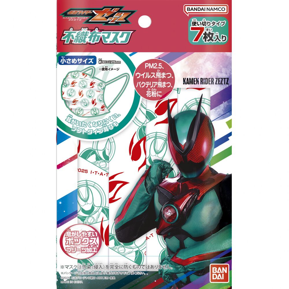 不織布マスク 仮面ライダーゼッツ | マタニティ・ベビー用品通販の