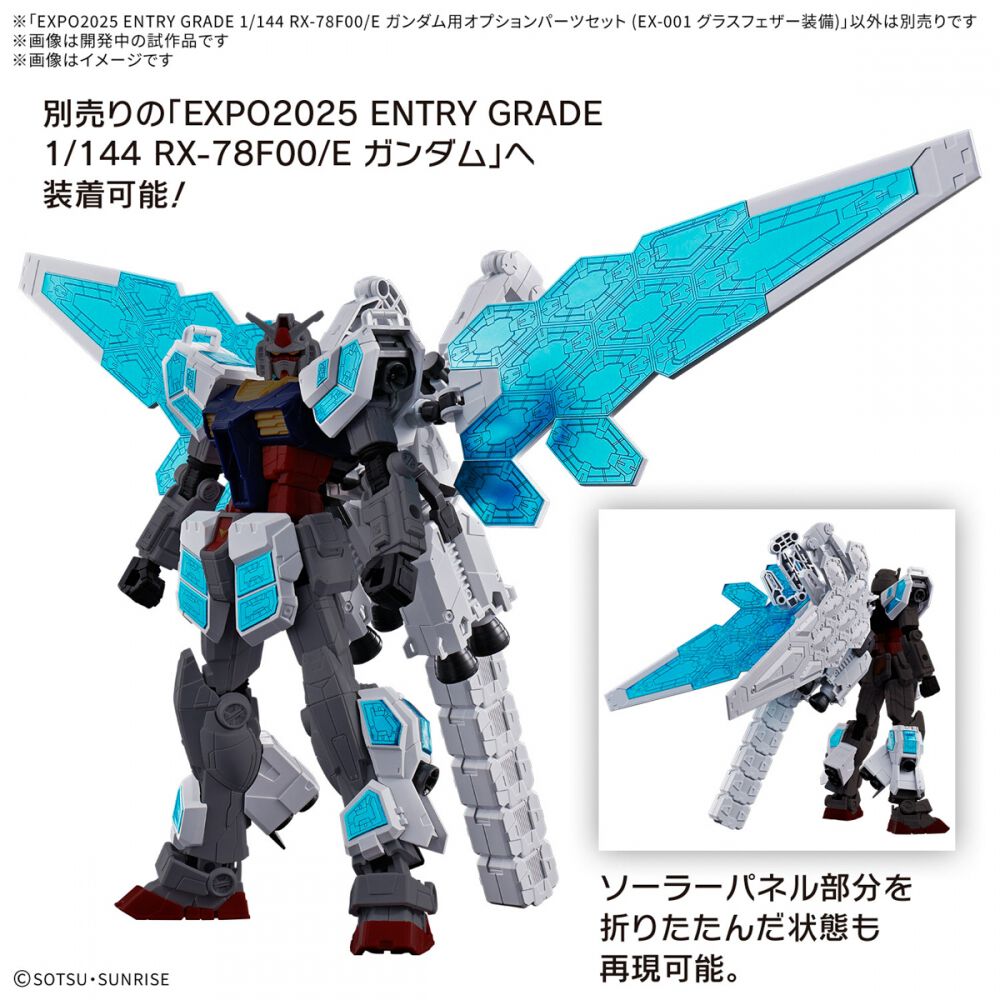 EXPO2025 ENTRY GRADE 1/144 RX-78F00/E ガンダム用オプション