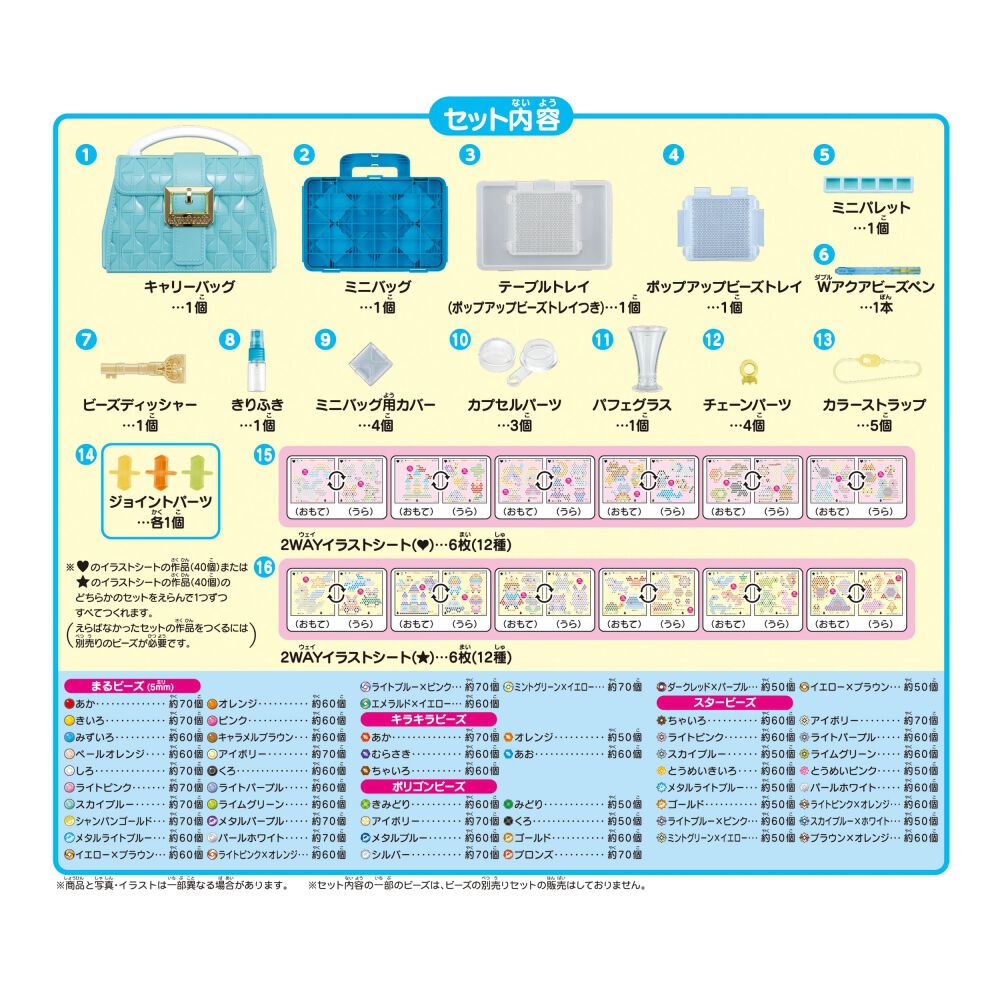 スーパーアクアビーズ Wバッグ カラフルファクトリーDX プレゼント 6歳