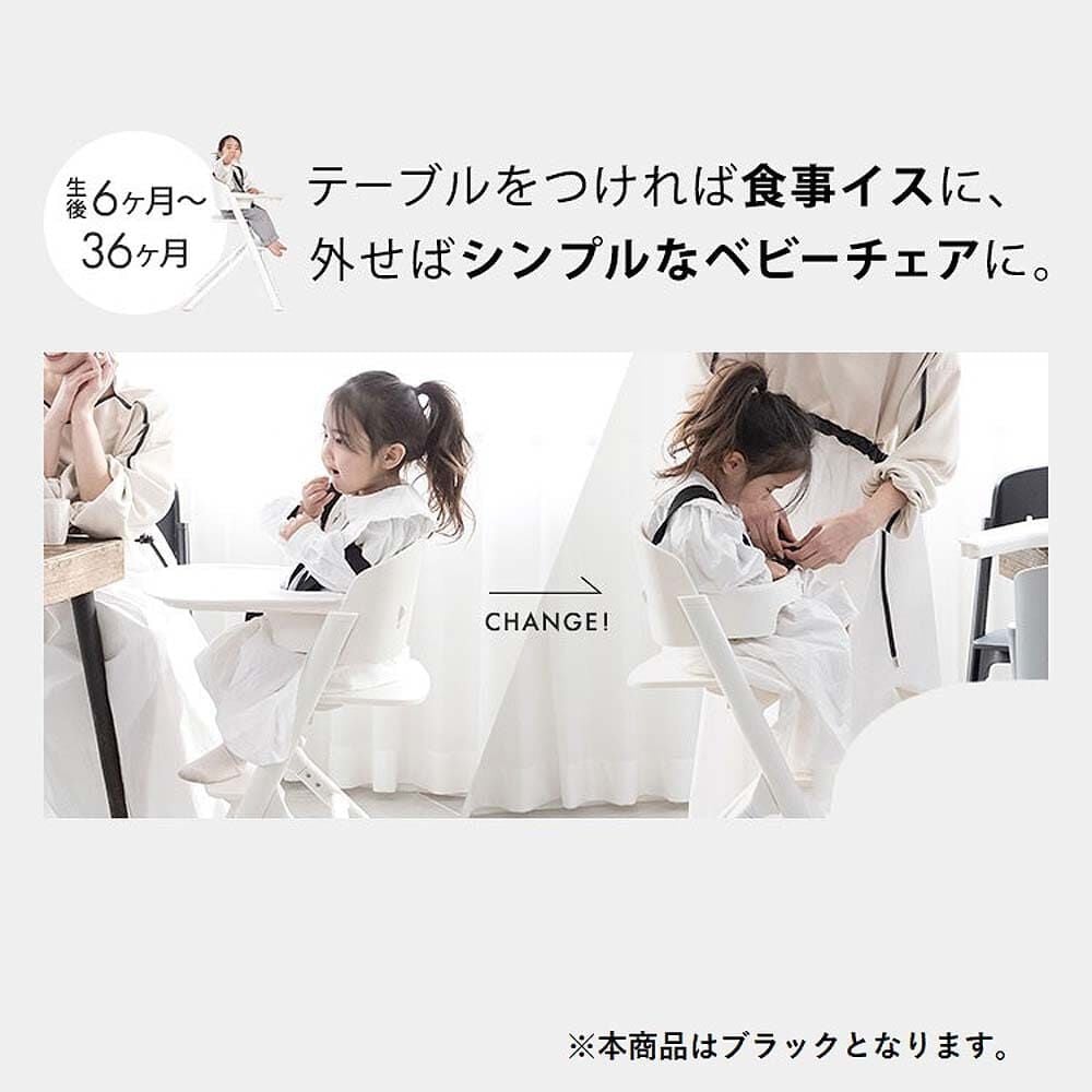 NOVUS ノウス ベビーハイチェア (ブラック) 子供用椅子 大人用椅子