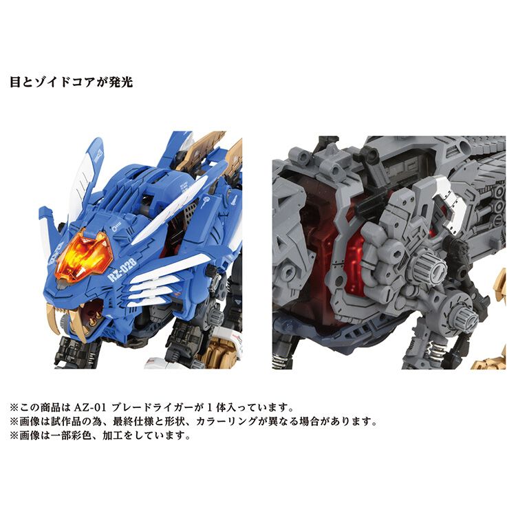 予約受付商品】ZOIDS ゾイド AZ-01 ブレードライガー【出荷予定日
