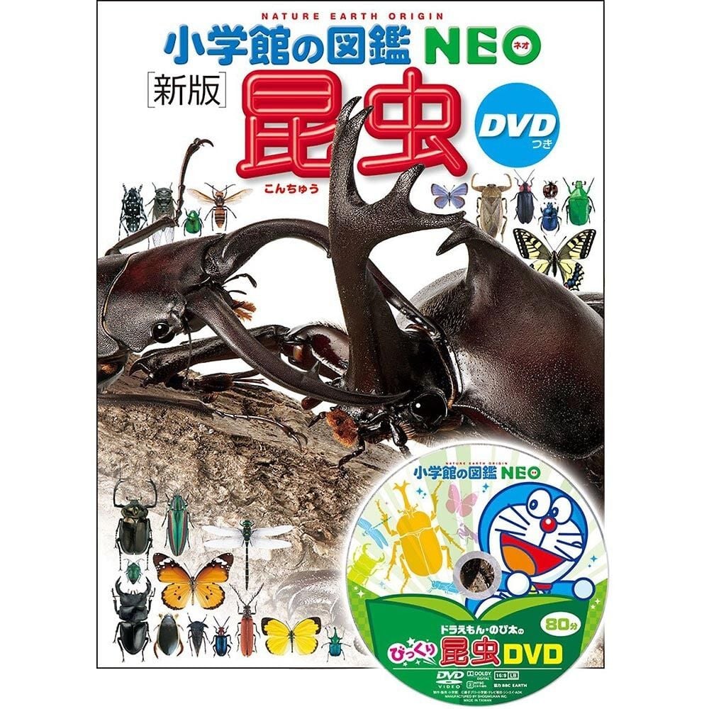小学館の図鑑NEO 新版 昆虫 DVDつき | Toys”R”Us – Japan