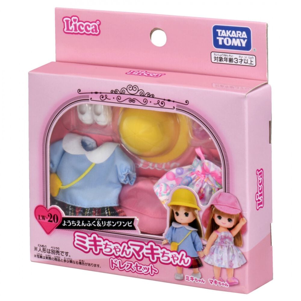 リカちゃん 服 LW-20 ミキちゃんマキちゃんドレスセット ようちえん