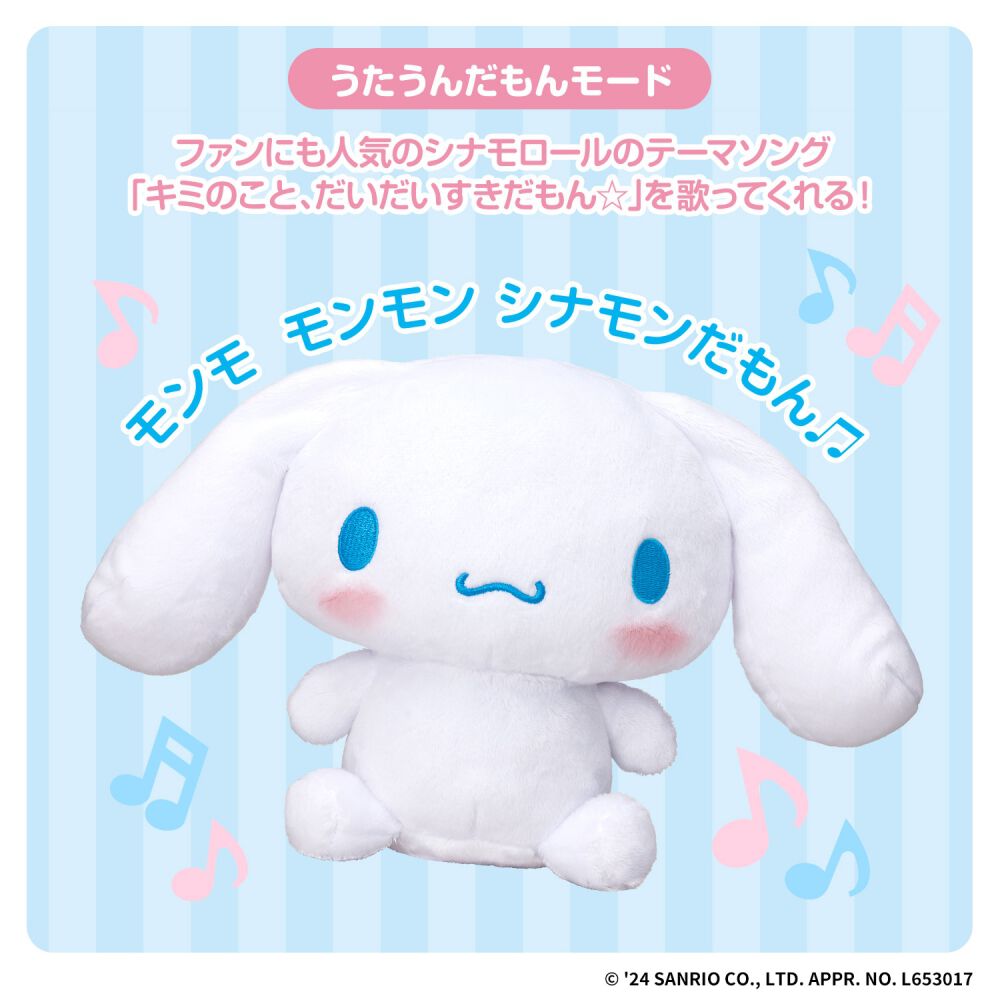 ずっといっしょだもん☆おしゃべり シナモロール | Toys”R”Us – Japan