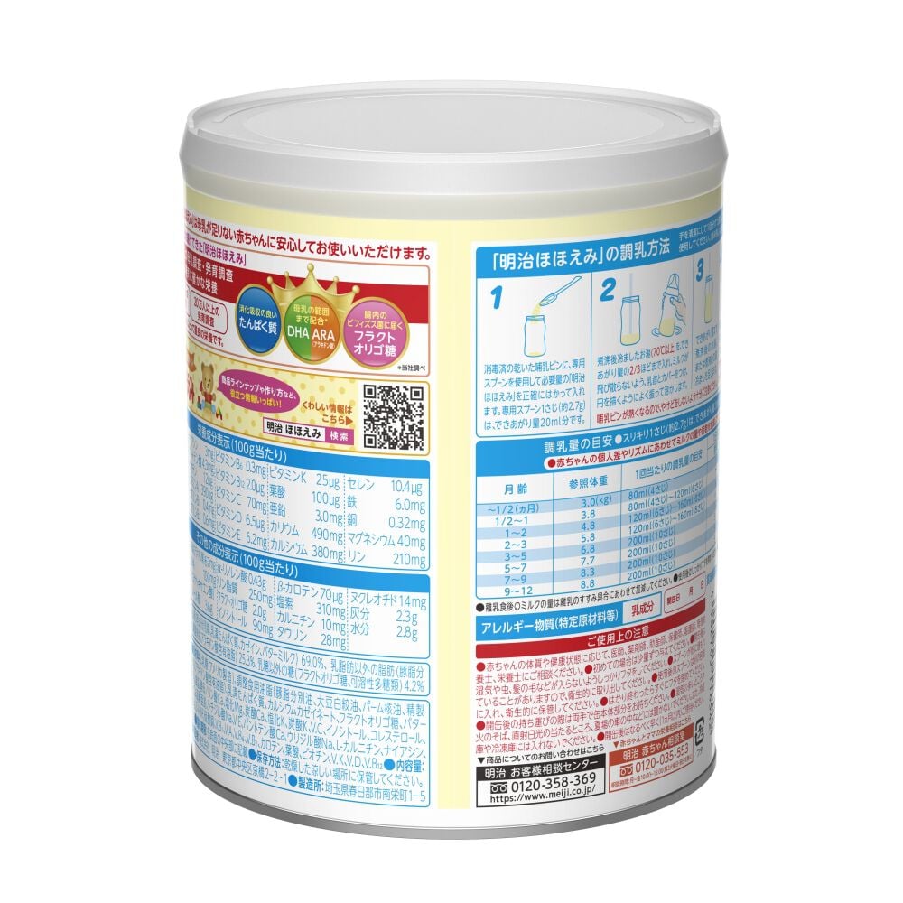 明治ほほえみ 800g【粉ミルク】 | Babies