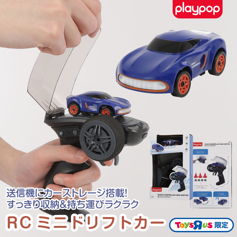 RC ドリフトカー トイザらス限定 ラジオコントロール 6歳 7歳 8歳