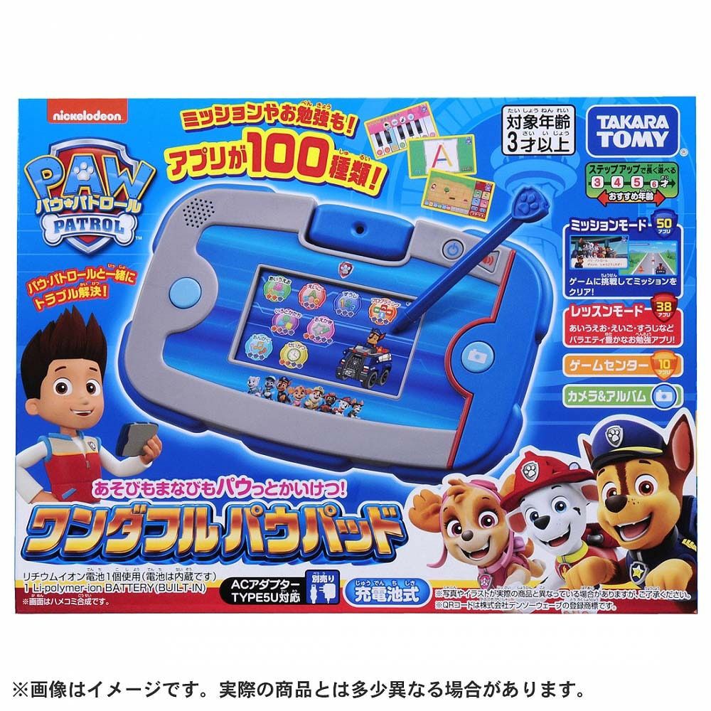 パウ・パトロール あそびもまなびもパウっとかいけつ！ワンダフルパウ