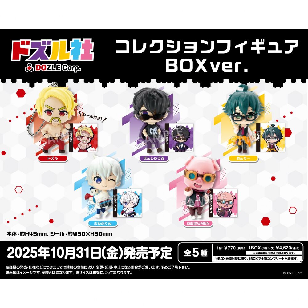 ドズル社 コレクションフィギュア【種類ランダム】 | おもちゃ通販の