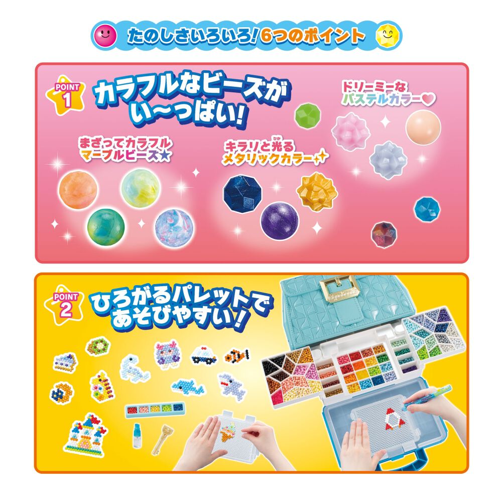 スーパーアクアビーズ Wバッグ カラフルファクトリーDX プレゼント 6歳
