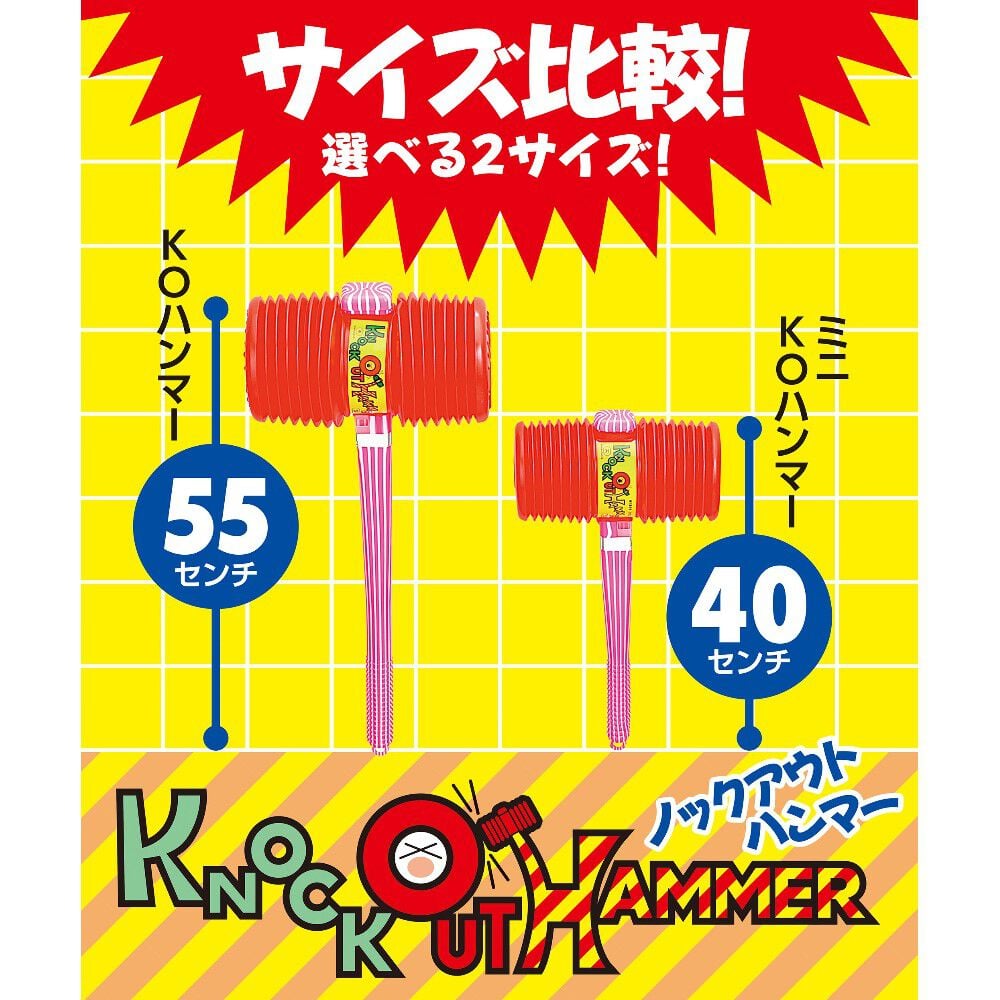 ミニKOハンマー イベント パーティー 罰ゲーム 小道具 ツッコミ | Toys