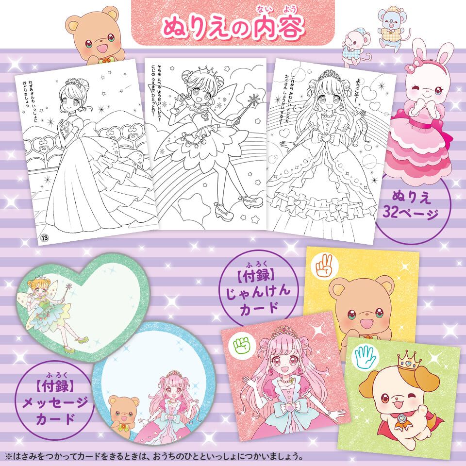 みんなのぬりえ どきどきおひめさま | Toys”R”Us – Japan