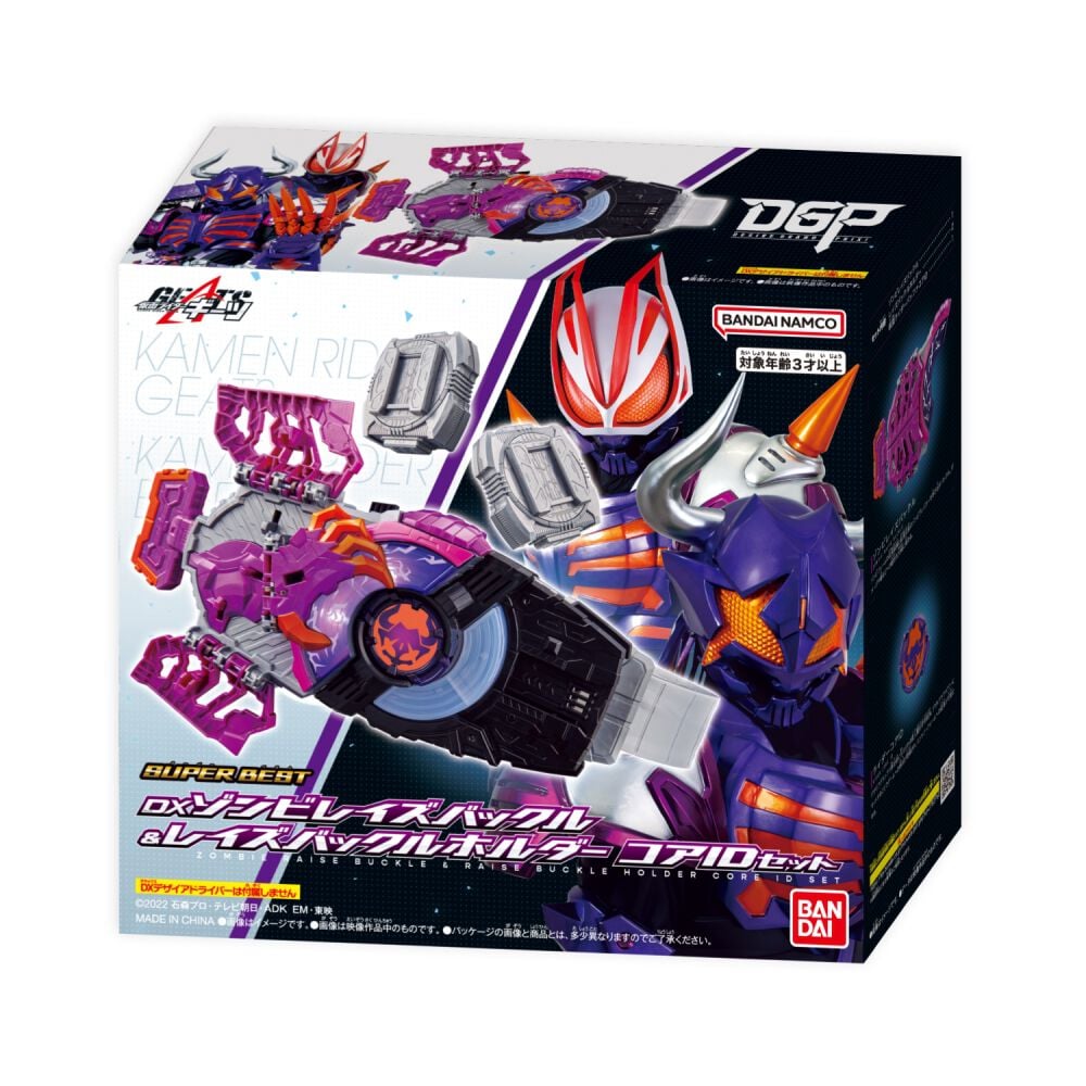SUPER BEST DXゾンビレイズバックル＆レイズバックルホルダー コアID
