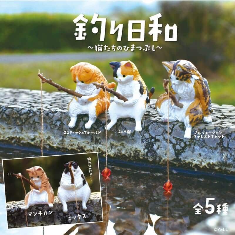 YELL エール 釣り日和～猫たちのひまつぶし～【種類ランダム
