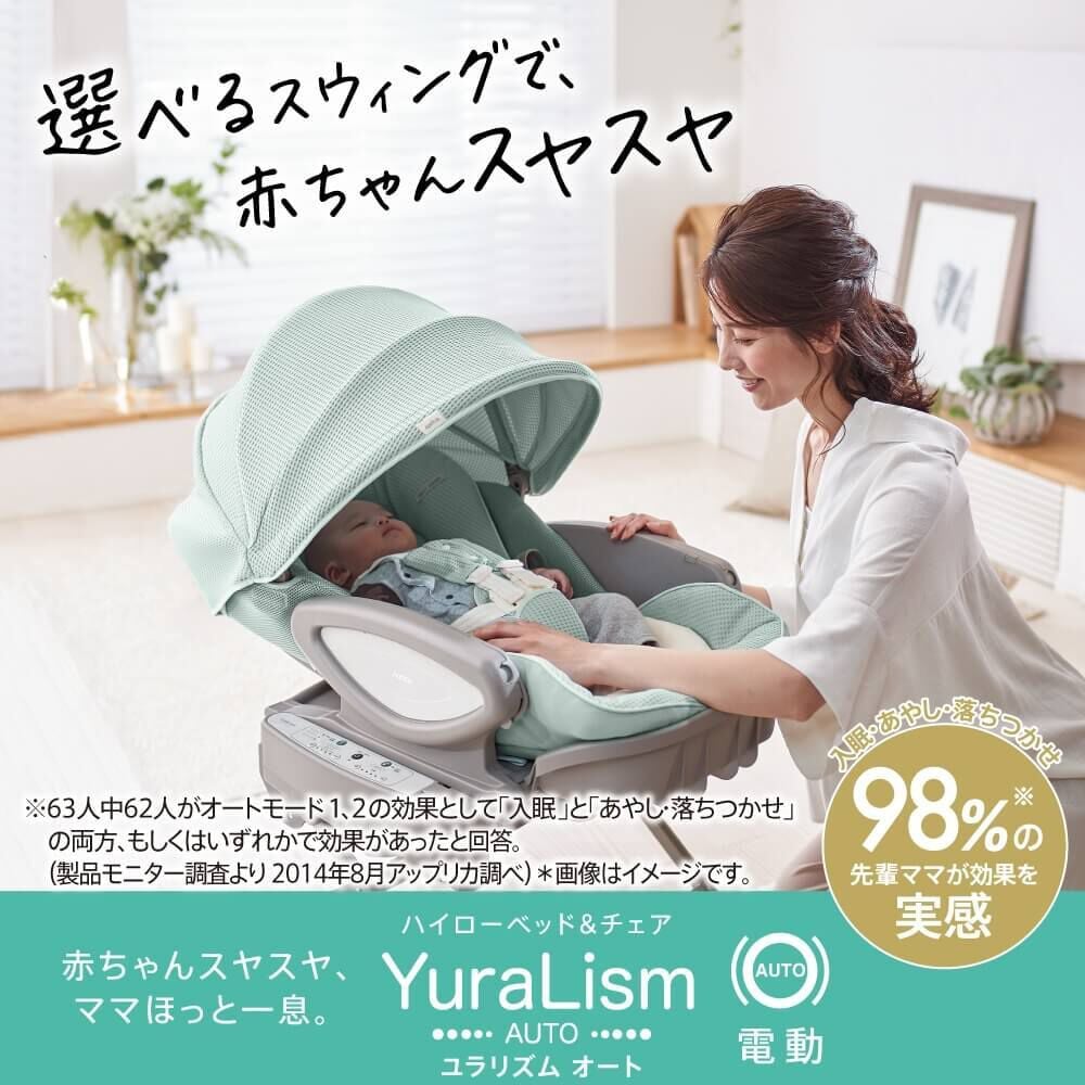 Aprica ユラリズム オート プレミアム AC (ピスタチオグリーン) ハイ