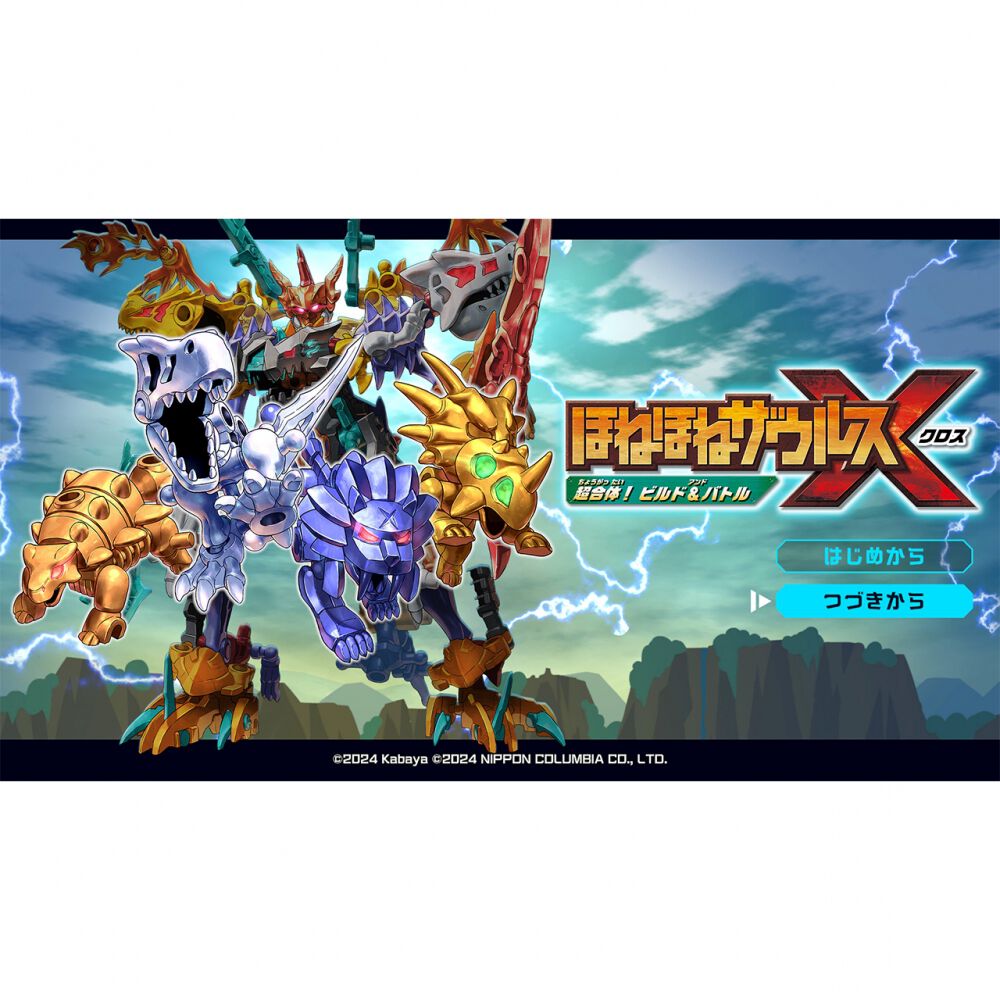 Nintendo Switchソフト】ほねほねザウルスX 超合体！ビルド＆バトル