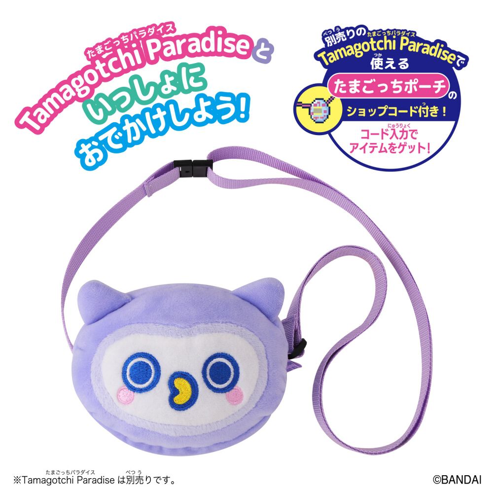 たまごっちパラダイス ポーチセット Tamagotchi Paradise たまごっち
