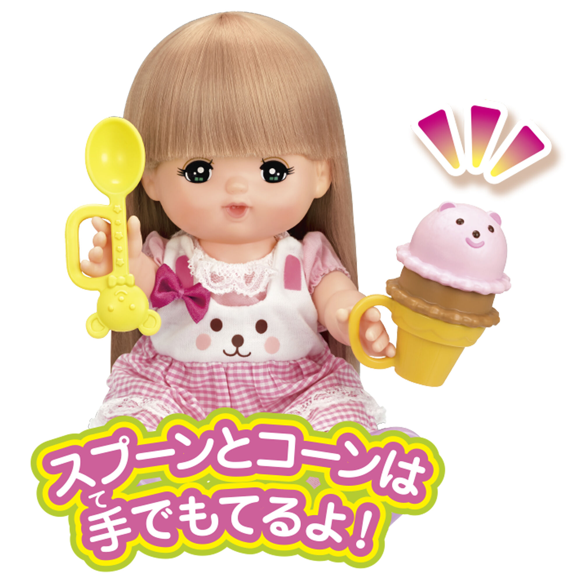 メルちゃん アイスやさんセット | おもちゃ通販のトイザらス